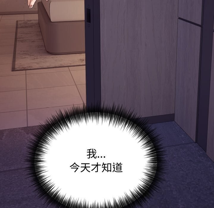 错位的星辰第10話