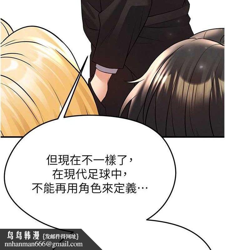 足球型男脱单指南第28話-英才爭奪戰
