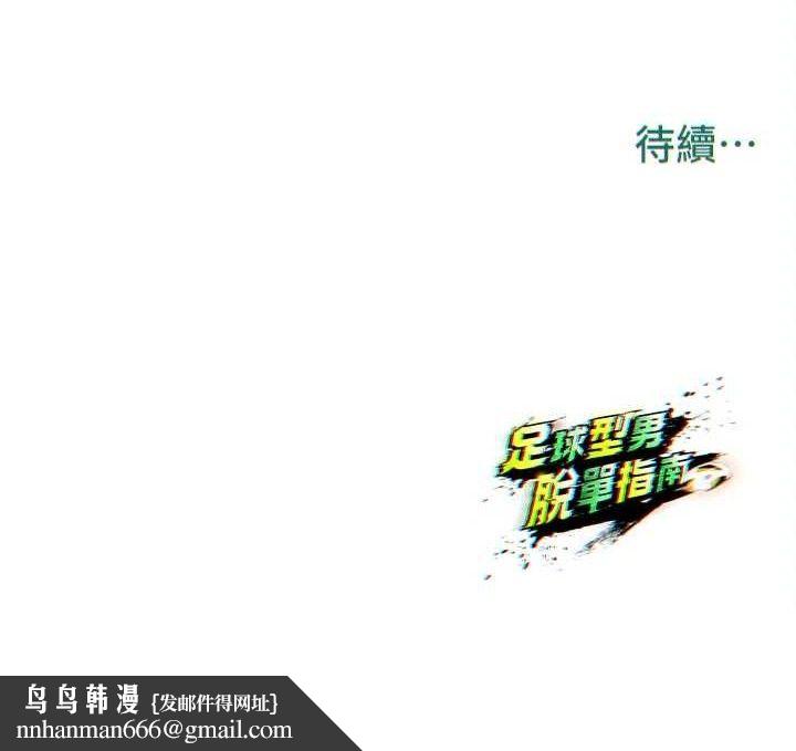 足球型男脱单指南第28話-英才爭奪戰
