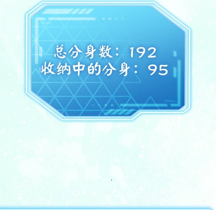 分身使我无限变强第30話