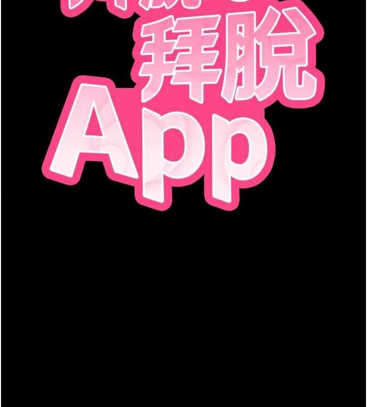 拜脱拜脱App第29話-媽媽是女兒2.0