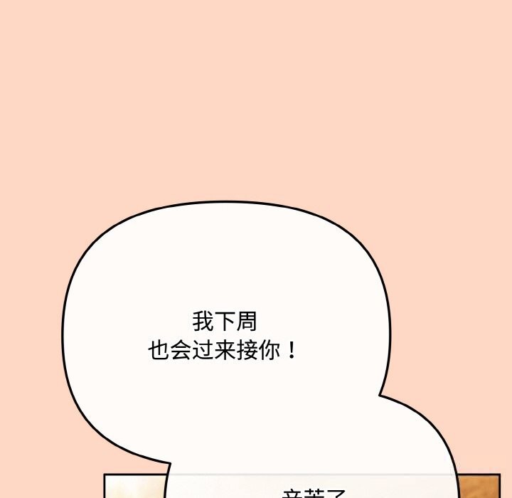 爱上你也好第29話