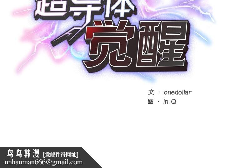 超导体觉醒第1话