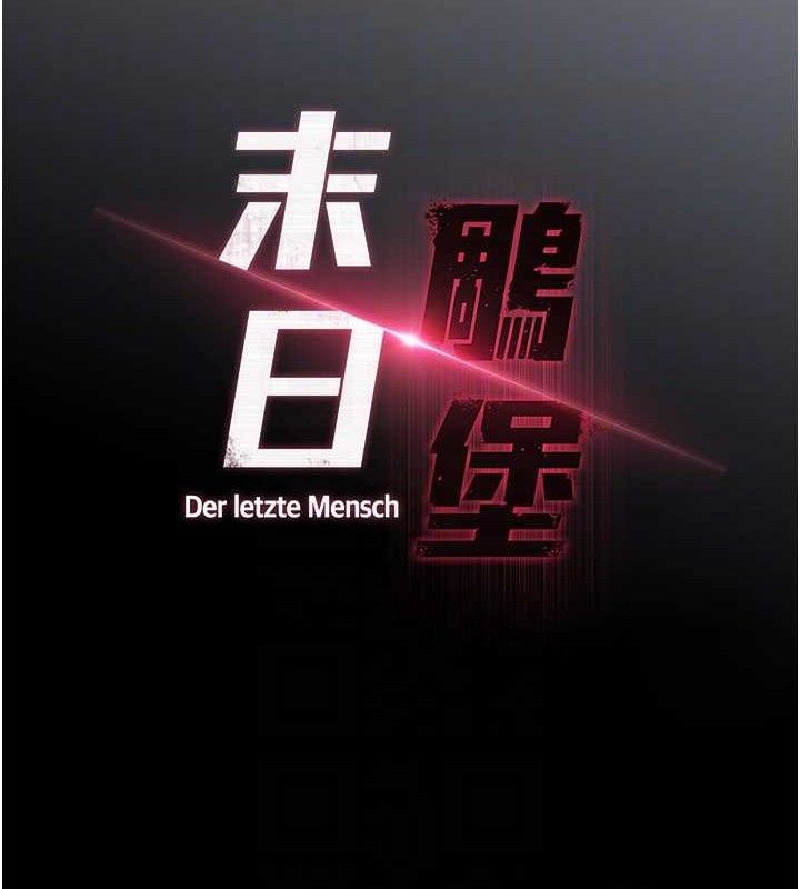 末日鵰堡第43話-被輪番蹂躪的希珠