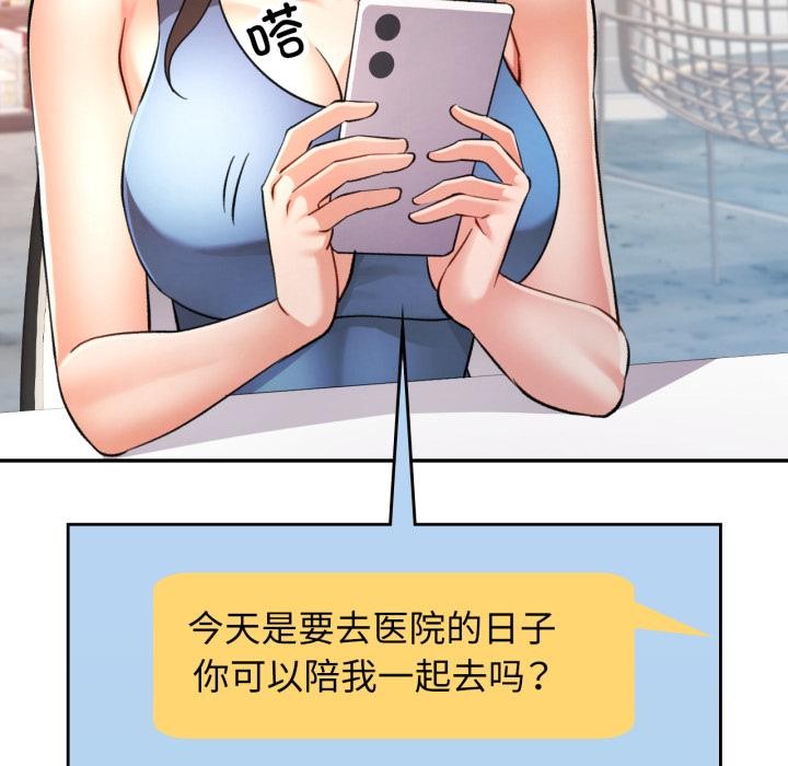 可以爱你吗第68話