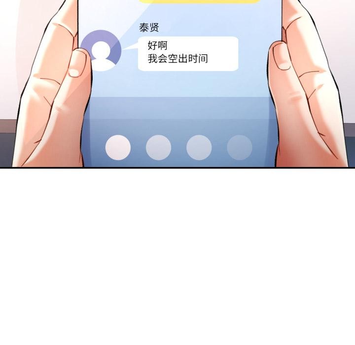 可以爱你吗第68話