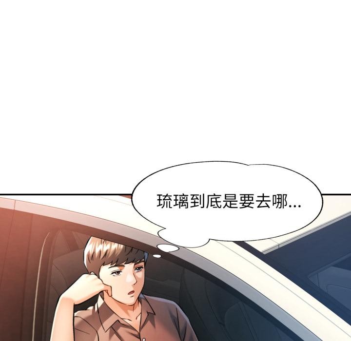 可以爱你吗第68話