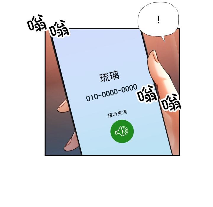 可以爱你吗第68話