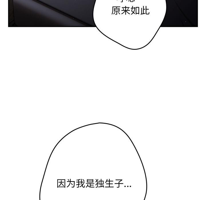 游戏规则我来定第115話