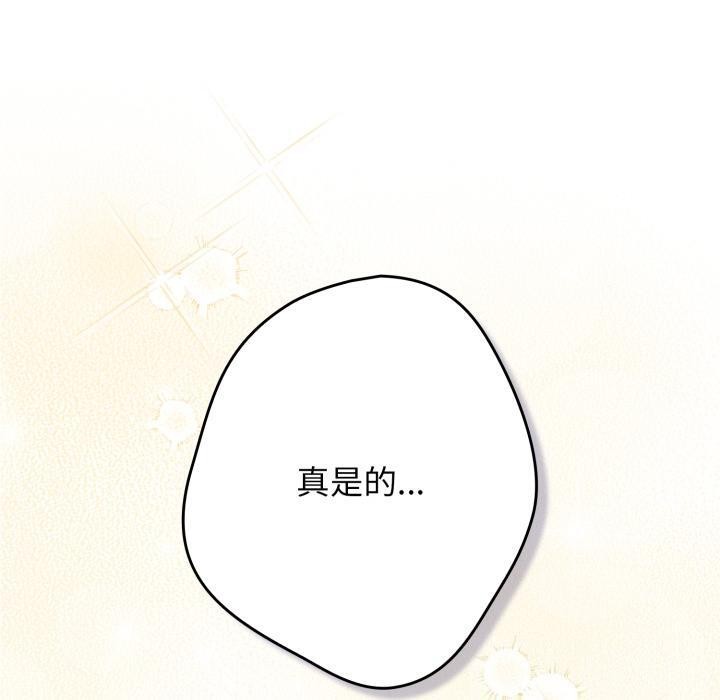 游戏规则我来定第115話