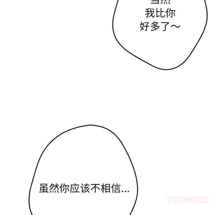 游戏规则我来定第115話