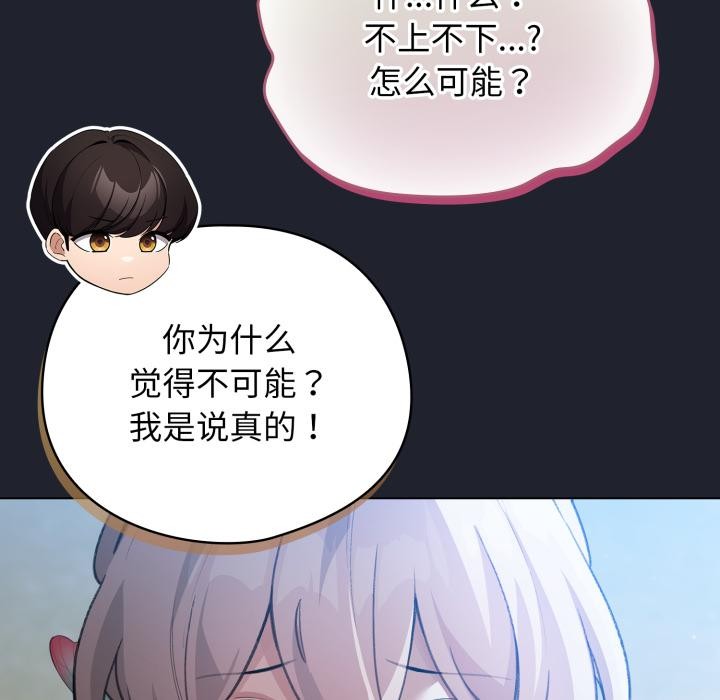 配角的生存任务第29話