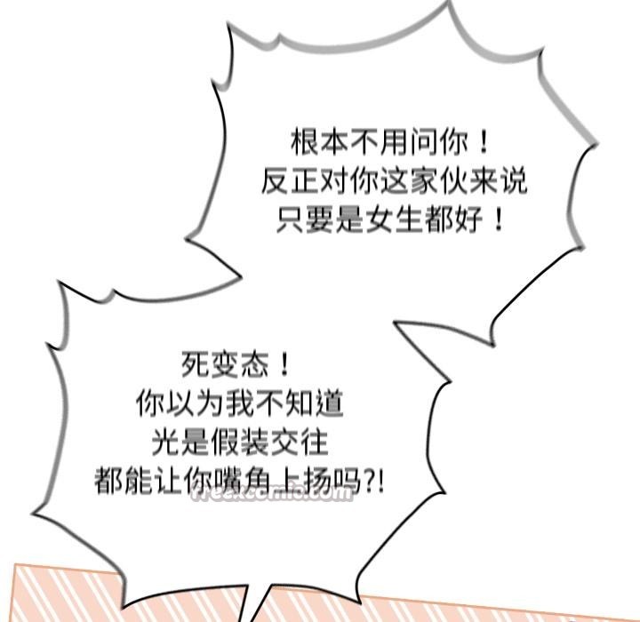 配角的生存任务第29話