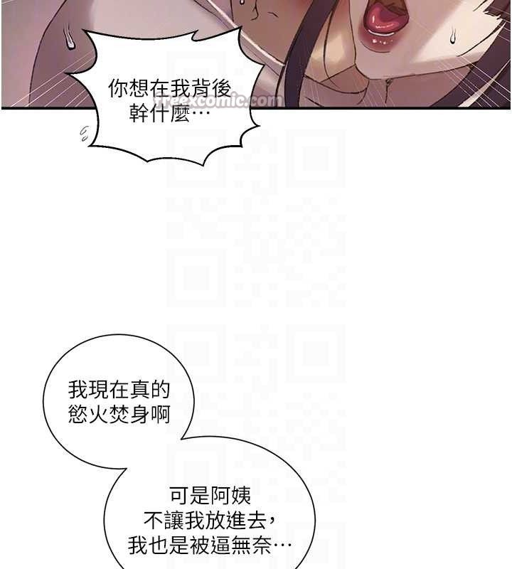 秘密教学第281話-阿姨妳怎麼已經濕了?