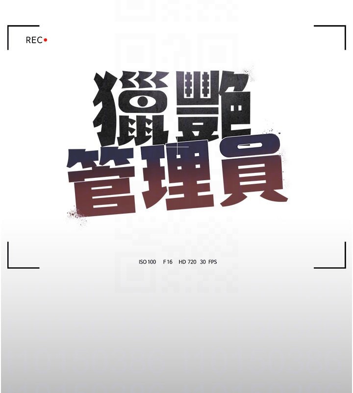 猎艷管理员第3話-被抓到把柄的下場