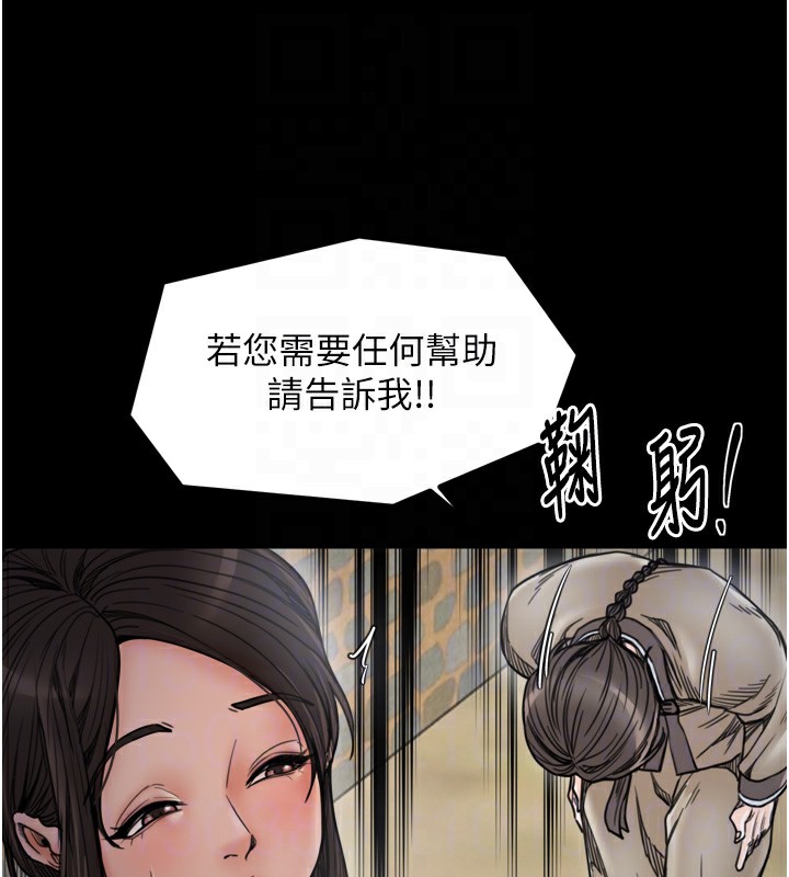 最强家丁第52話-以身還債的母女