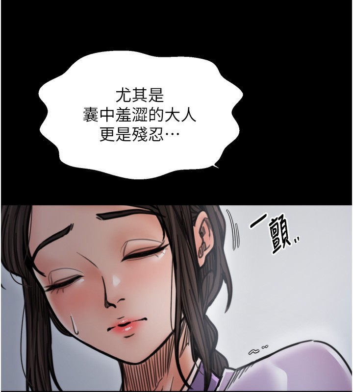 最强家丁第52話-以身還債的母女