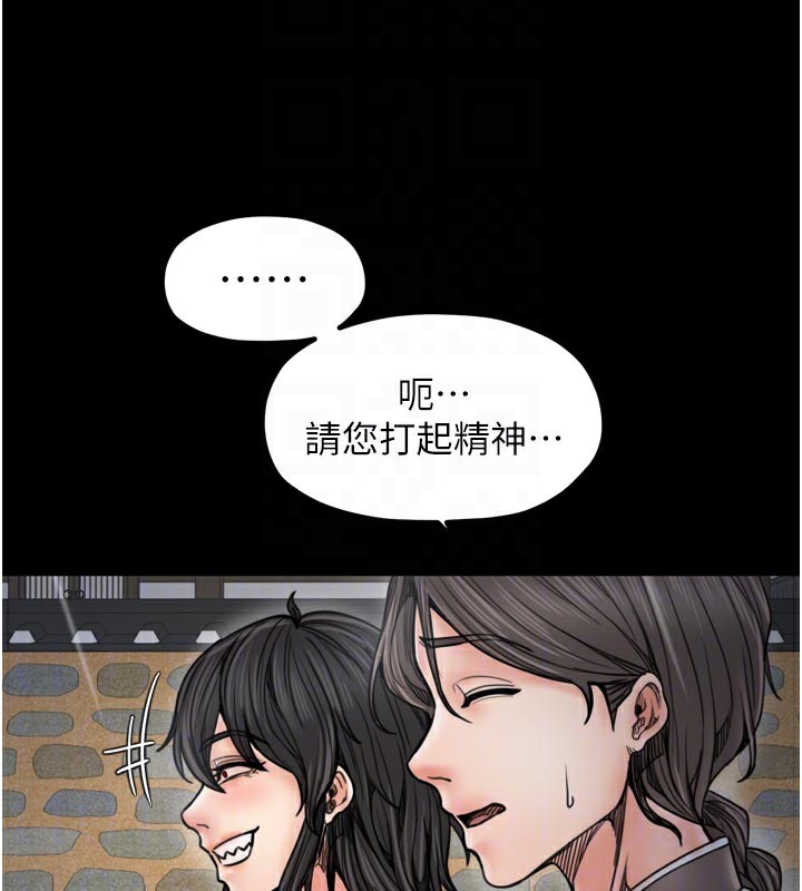 最强家丁第52話-以身還債的母女