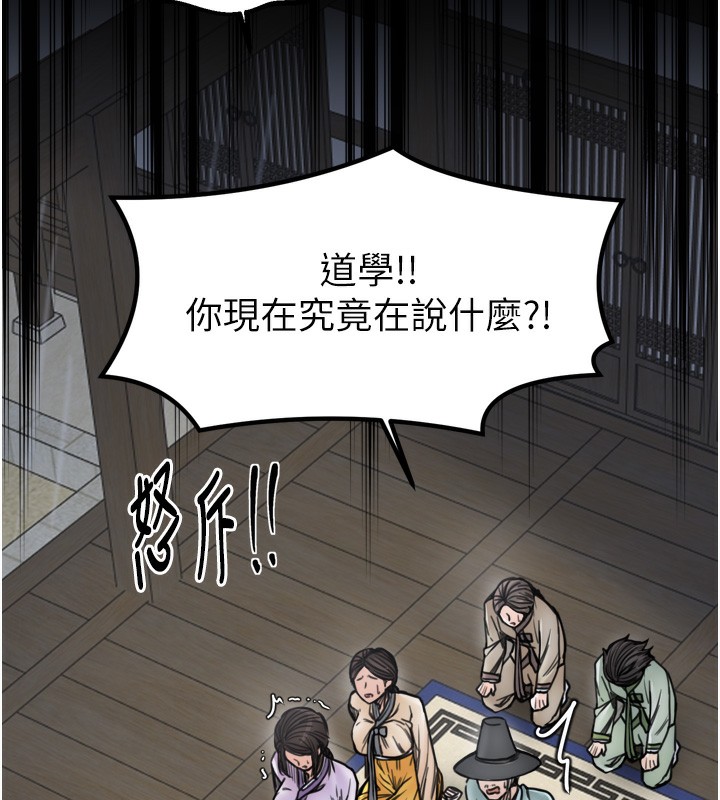 最强家丁第52話-以身還債的母女