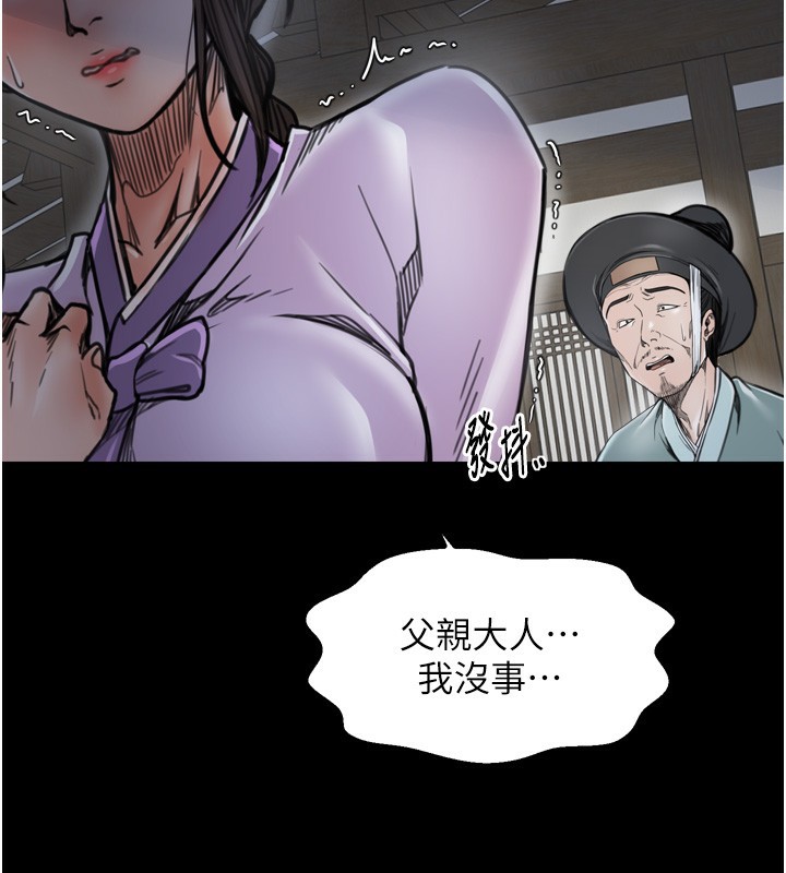 最强家丁第52話-以身還債的母女