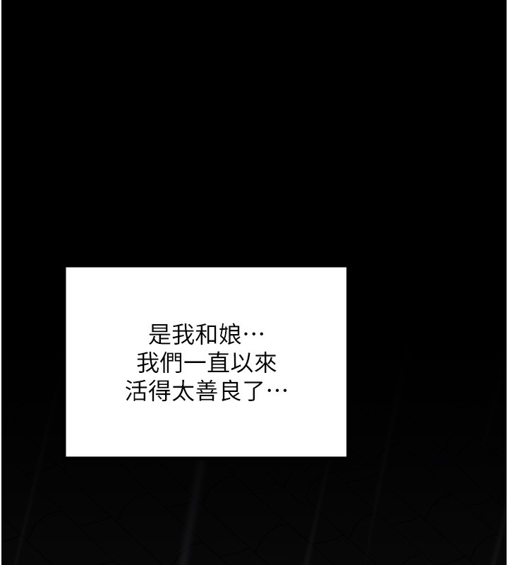 最强家丁第52話-以身還債的母女