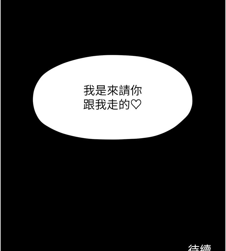 最强家丁第52話-以身還債的母女