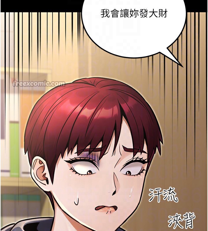 公务员的桃色副业第32話-我必須靠這個賺錢