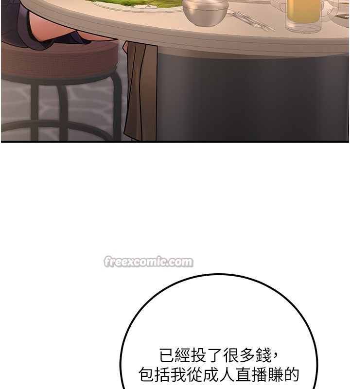 公务员的桃色副业第32話-我必須靠這個賺錢