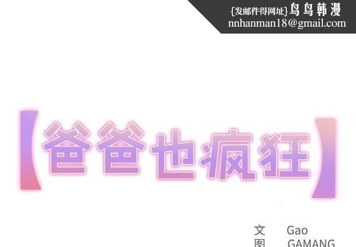 爸爸也疯狂第24話