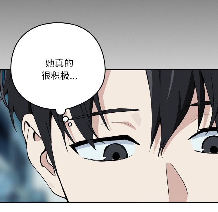 下班后的例行恋爱第71話