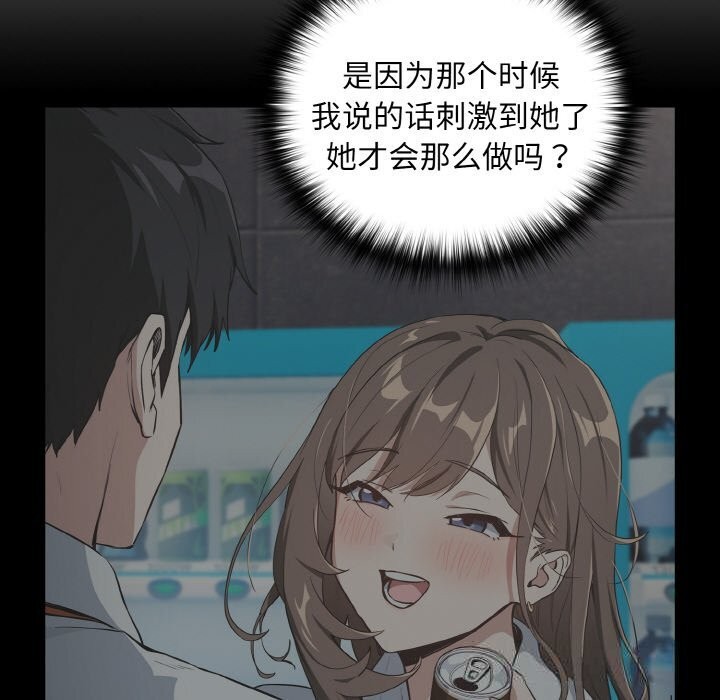 下班后的例行恋爱第71話