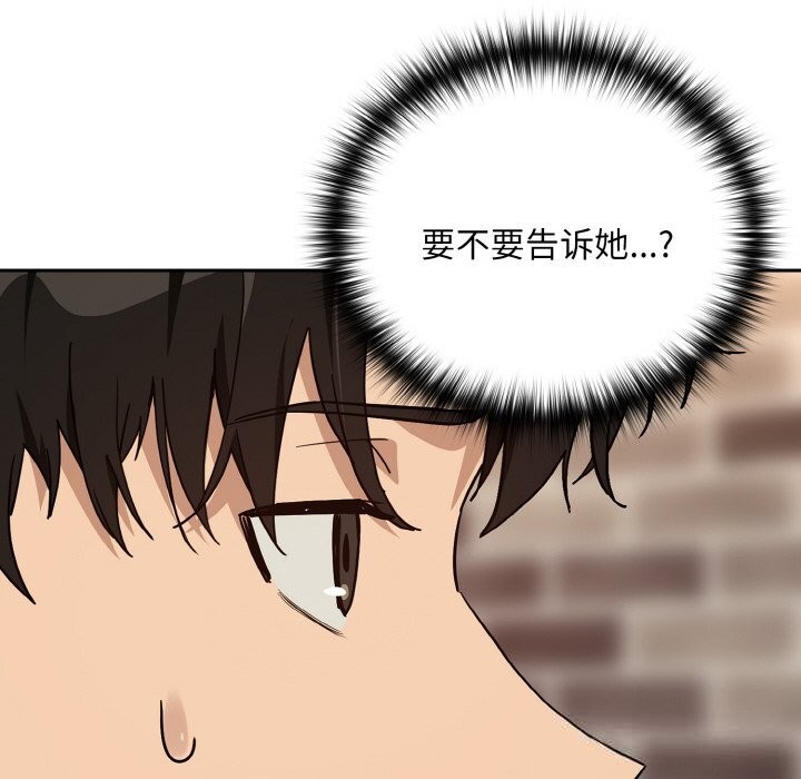 下班后的例行恋爱第71話