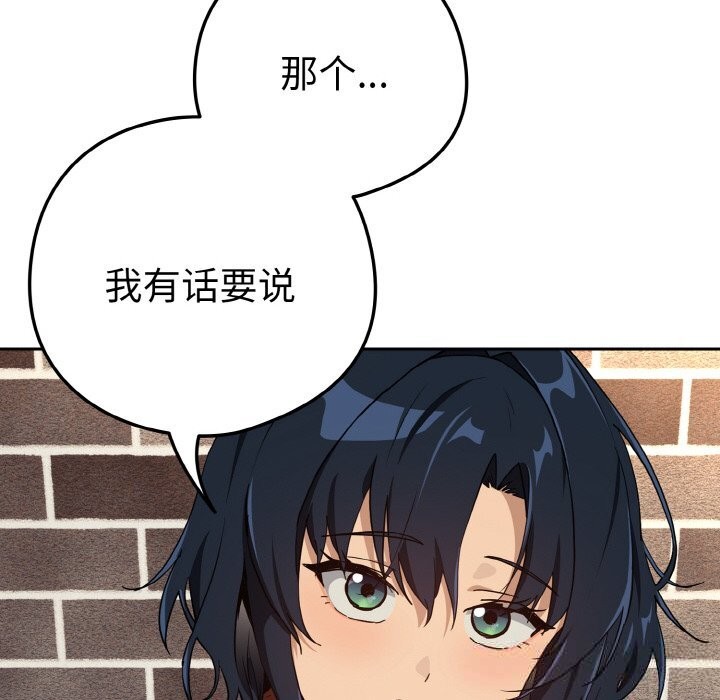 下班后的例行恋爱第71話