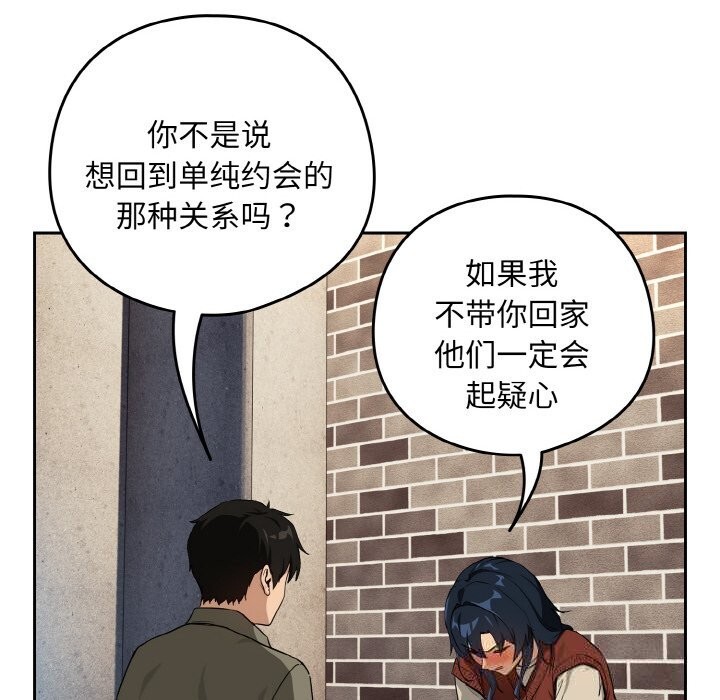 下班后的例行恋爱第71話