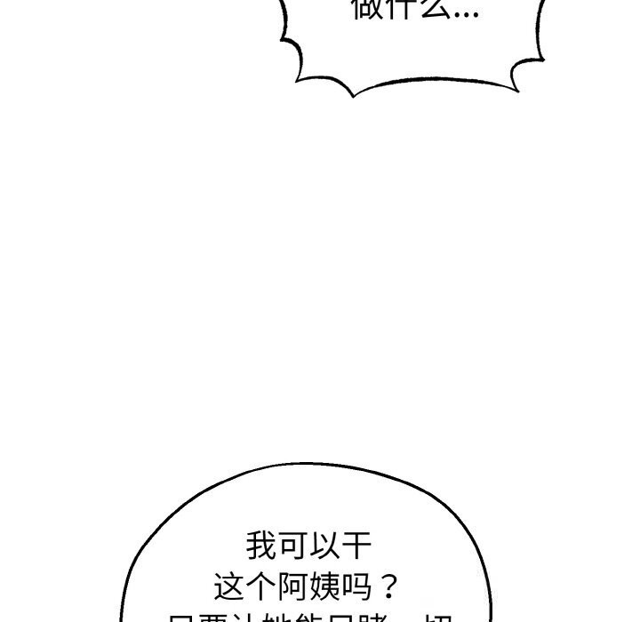 母女通吃计划第10話