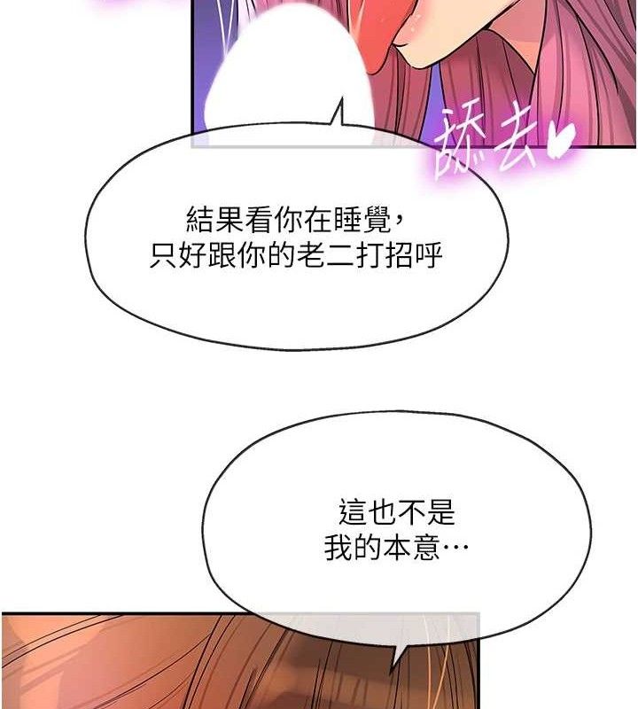 洞洞杂货店第141話-雙人叫醒大鵰服務