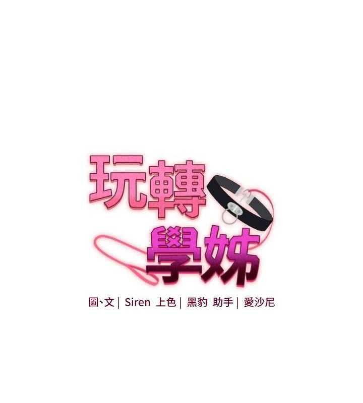 玩转学姊第77話-淫蕩母狗打蛋守則