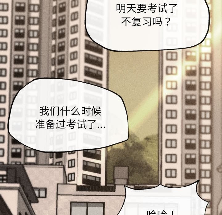 危险同学会第82話