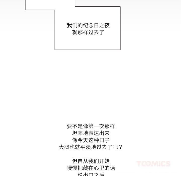 请与我私语第15話