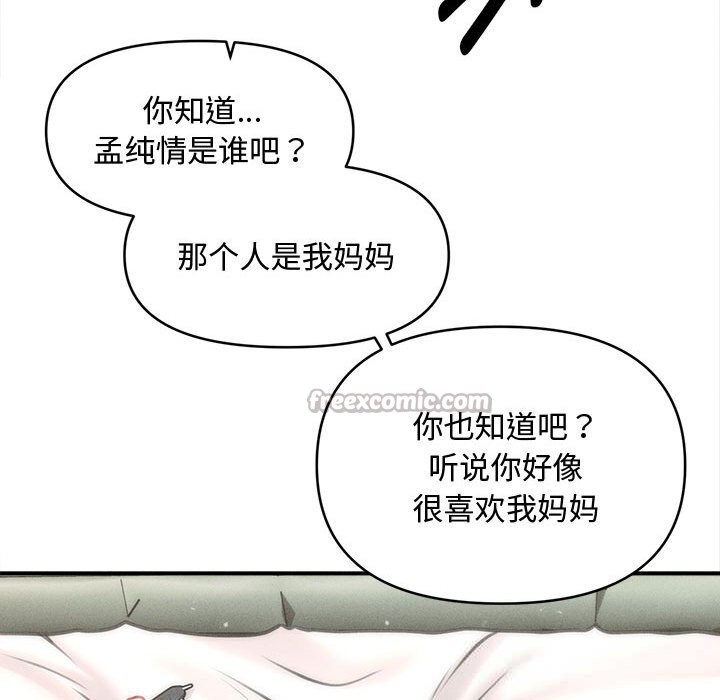 会长家的小儿子第30話