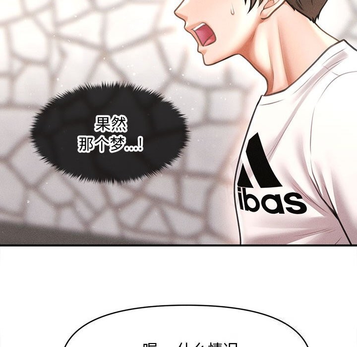 会长家的小儿子第30話