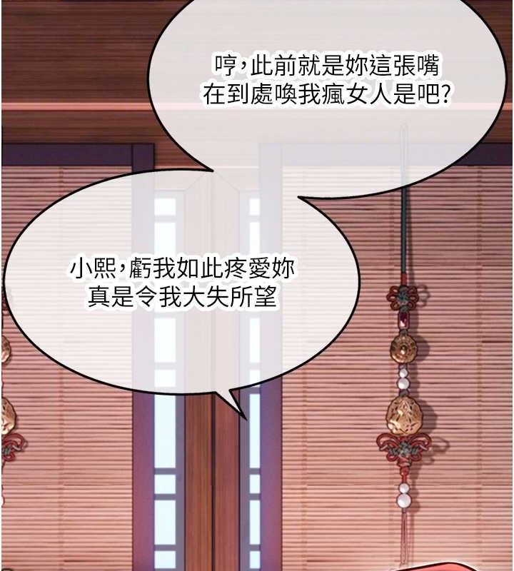 命运:贞洁慾女第54話-悲鳴聲下虐花蕊