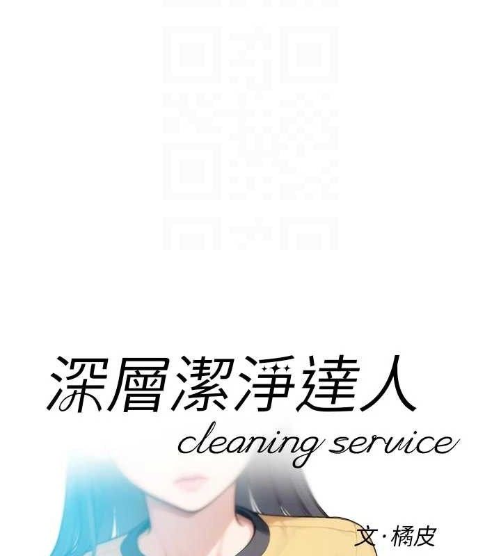 深层洁净达人第48話-兩人的溫馨約會?!