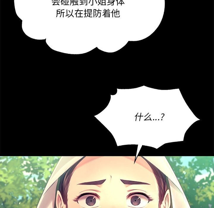 小姐第86話