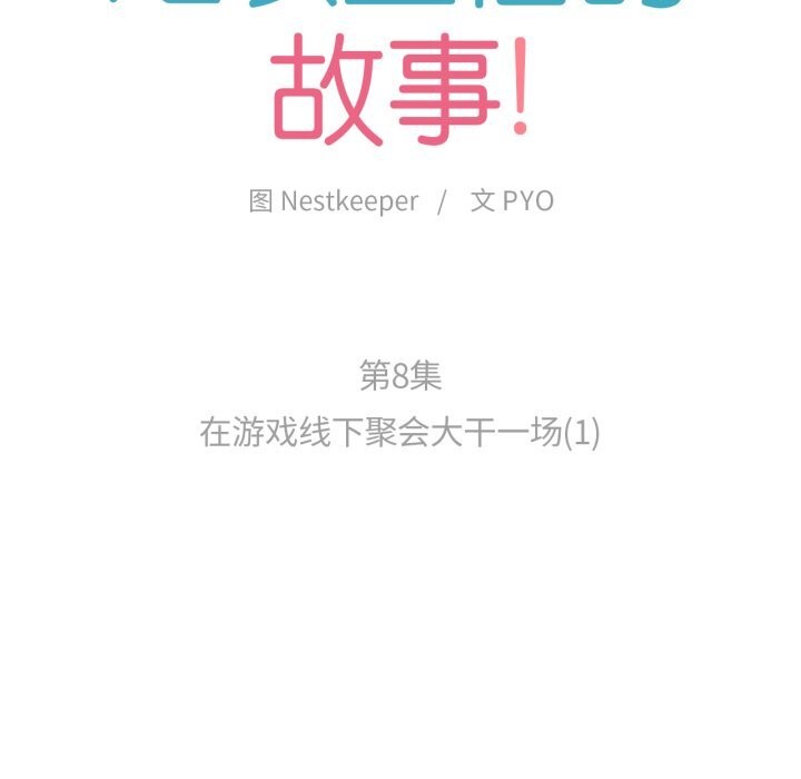 难以置信的故事!第8話