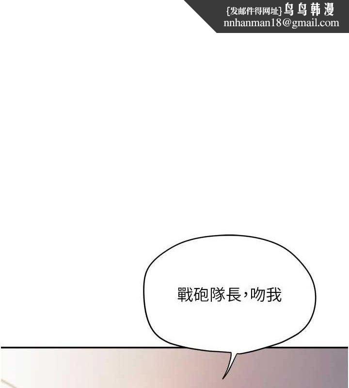 报告女班长:一根突起第18話-女兵大膽示愛♥