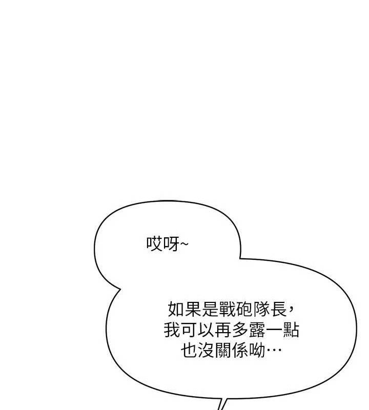 报告女班长:一根突起第18話-女兵大膽示愛♥