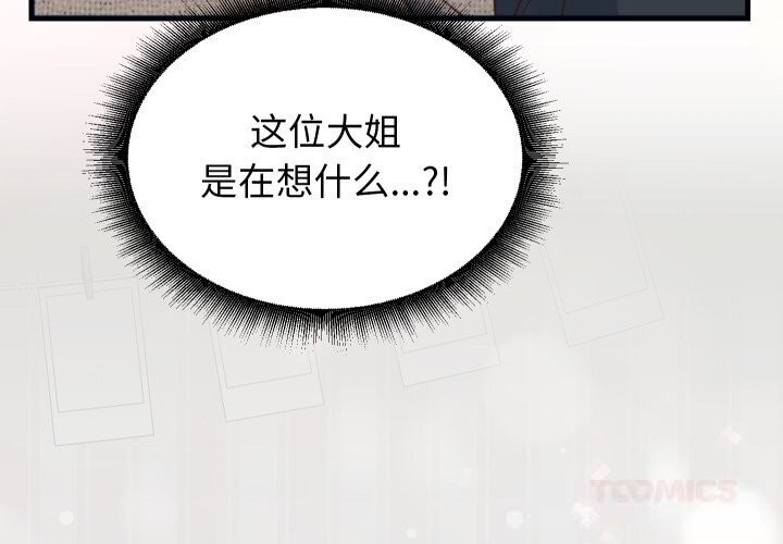 少爷的替身第17話