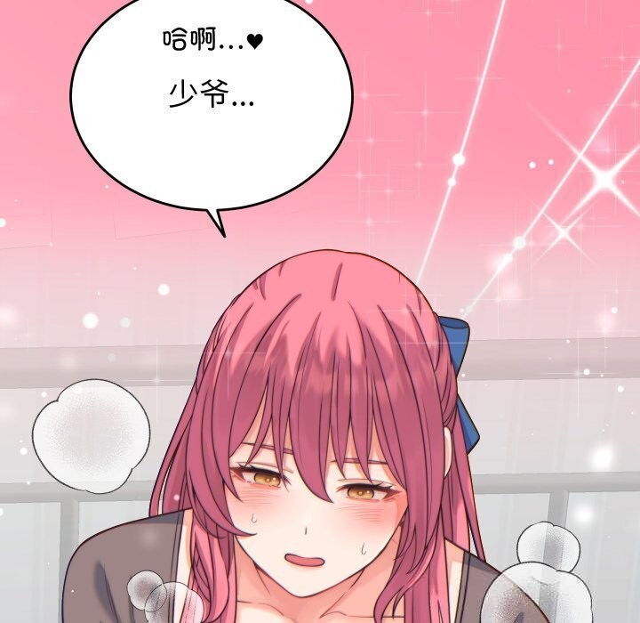 少爷的替身第17話