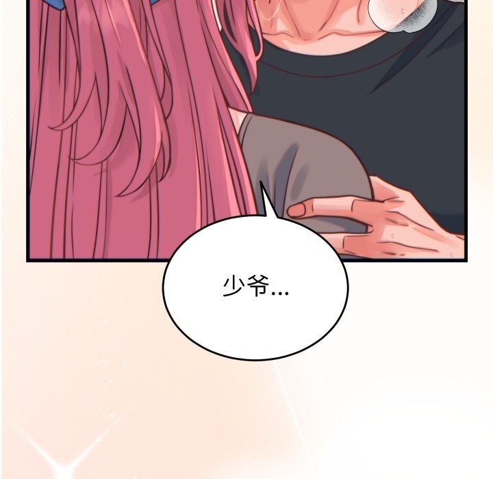 少爷的替身第17話